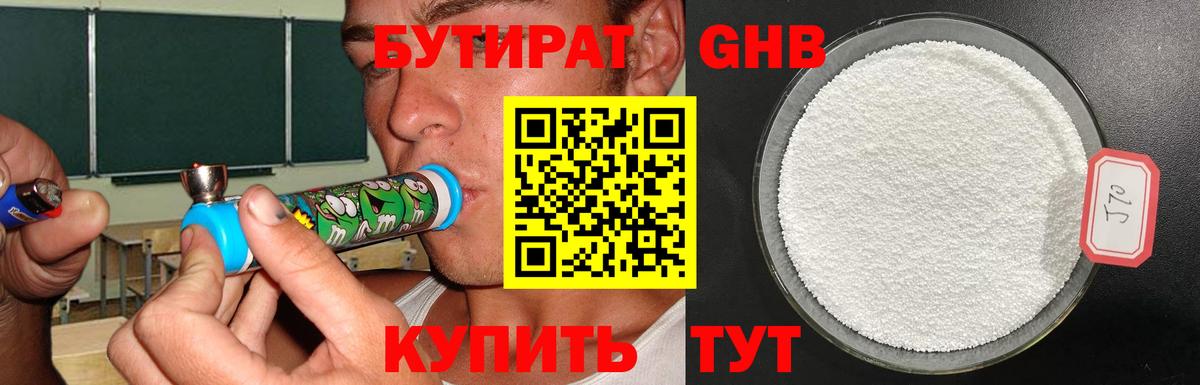Бутират бутик Юрга