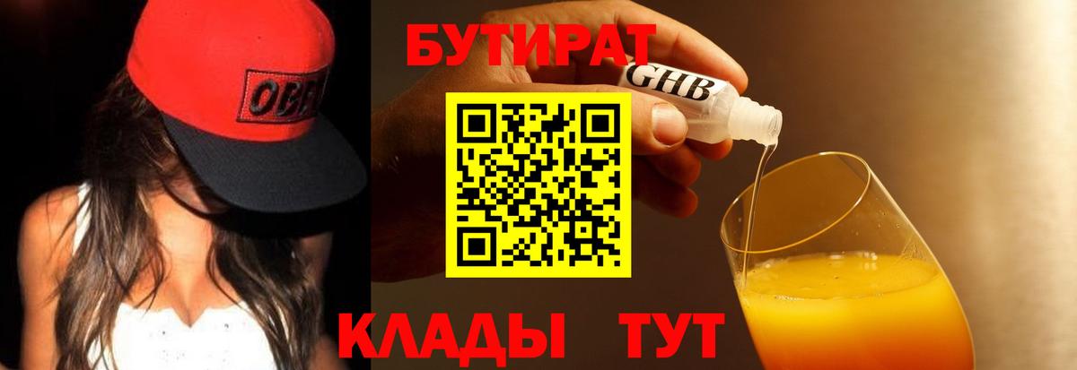 Бутират жидкий экстази  Вход с VPN  Юрга 