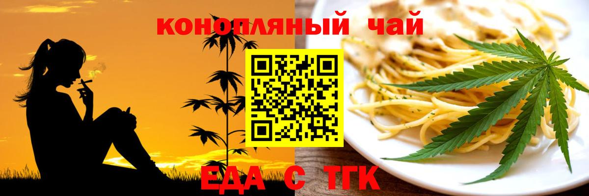Юрга  Еда ТГК конопля  Вход с VPN 