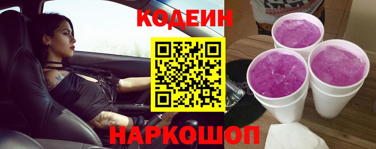 Юрга  Codein Purple Drank  Codein Purple Drank  Вход с VPN 