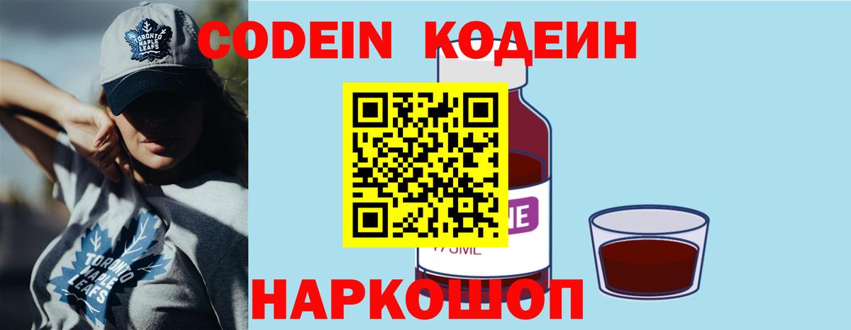 Кодеин напиток Lean (лин) Юрга