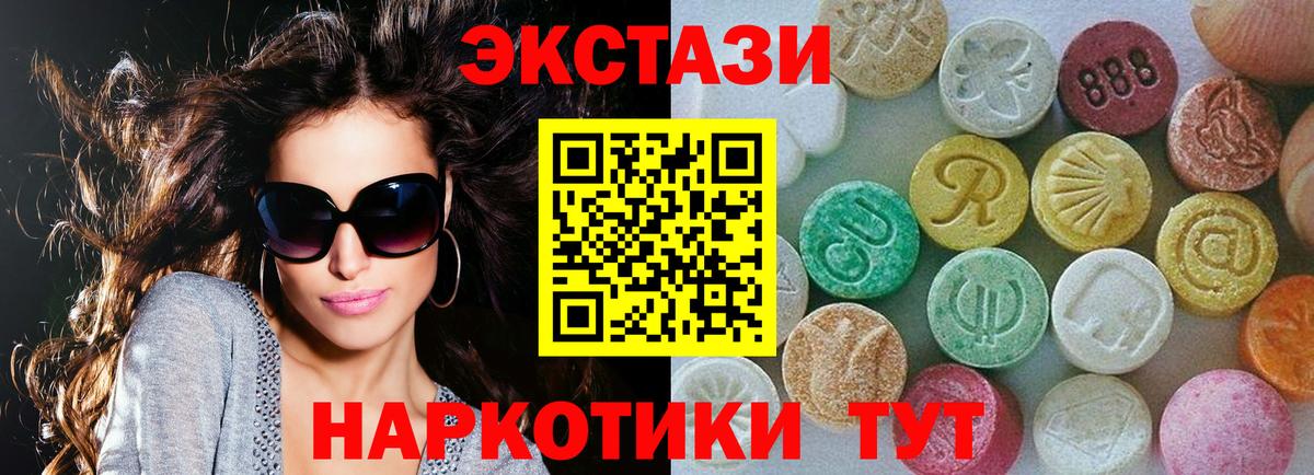 Ecstasy 250 мг Юрга