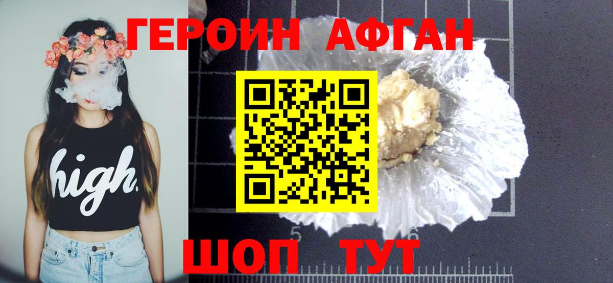 ГЕРОИН Heroin  Вход с VPN  Юрга 
