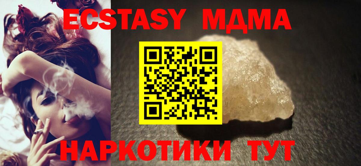 Юрга  MDMA crystal  Вход с VPN  МДМА  МДМА Molly 