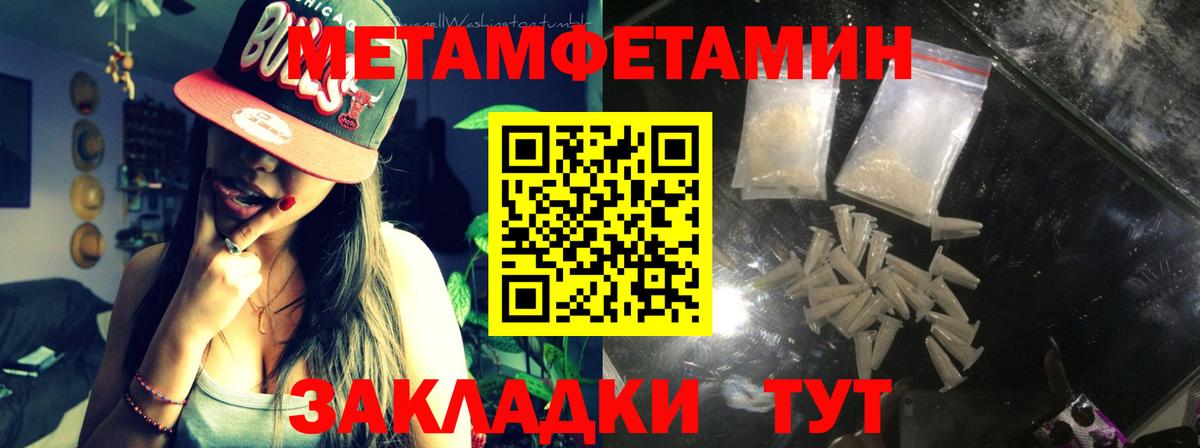МЕТАМФЕТАМИН  Вход с VPN  Юрга  МЕТАМФЕТАМИН пудра 