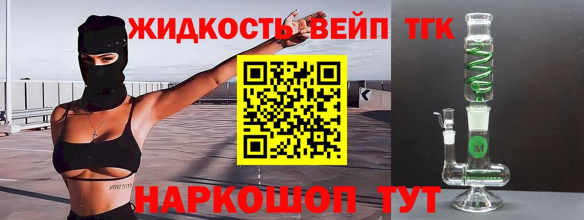 Юрга  Дистиллят ТГК вейп с тгк  купить закладку  Дистиллят ТГК концентрат  Вход с VPN 